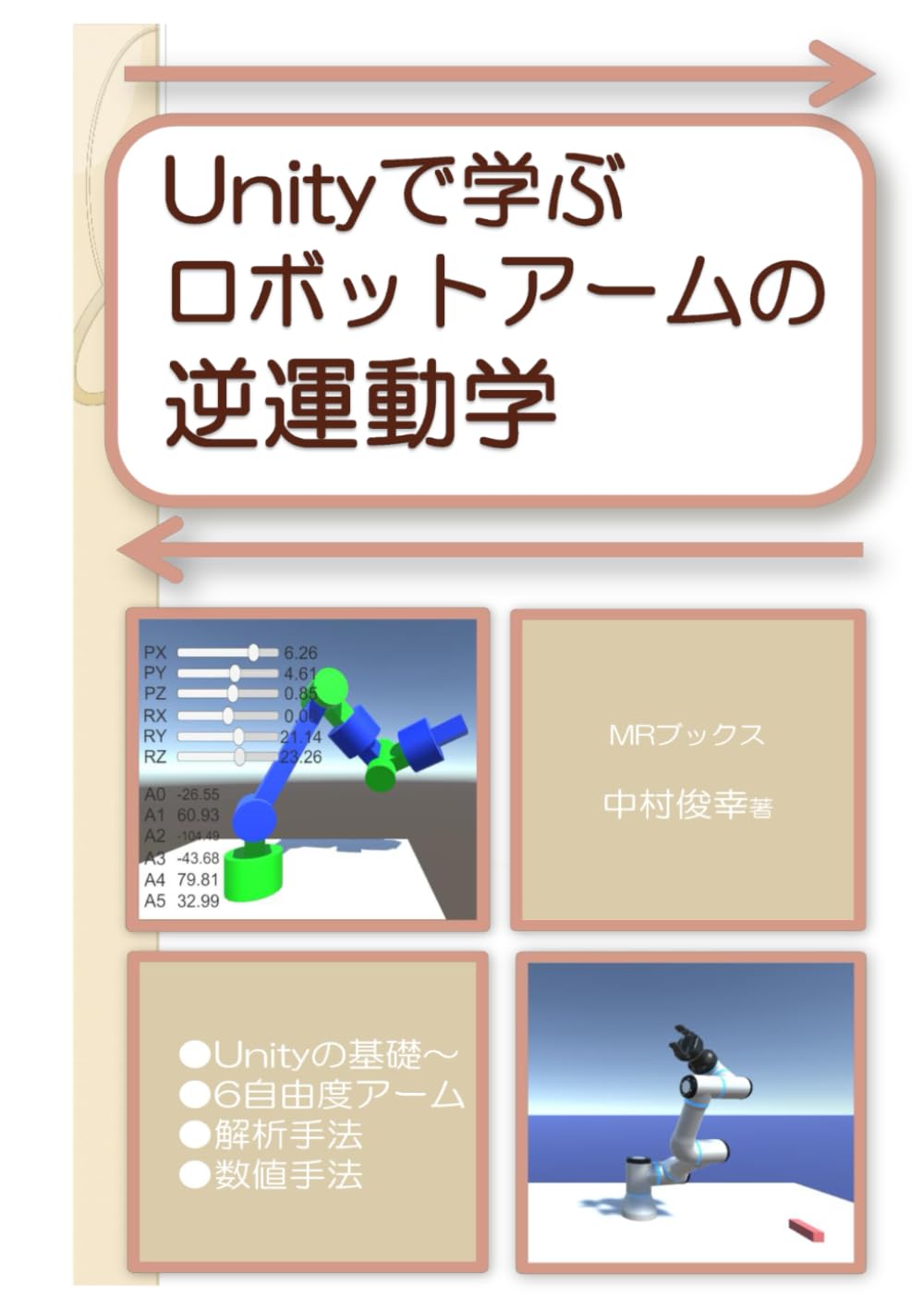 手軽に使えるアームロボット入門―そのメカニズムから応用事例までを解説 (ハイテクブックシリーズ) 手軽に使えるアームロボット入門―そのメカニズムから応用事例